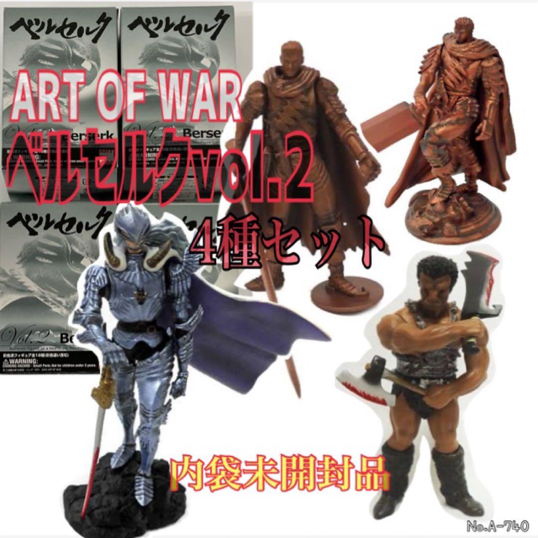 ART OF WAR ベルセルクVol.2より4種【内袋未開封品】 - メルカリ