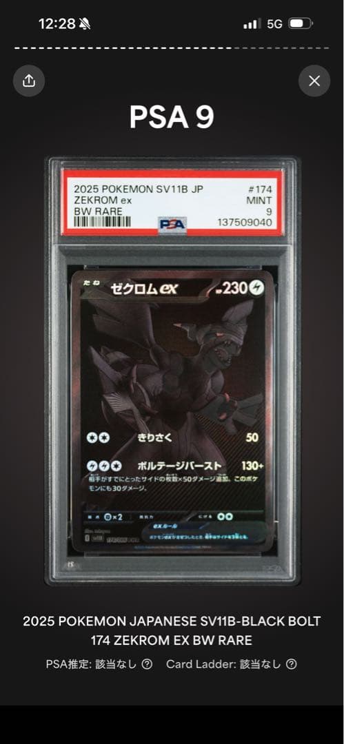 ゼクロムex BWR PSA9 ブラックボルト PSA鑑定 - メルカリ