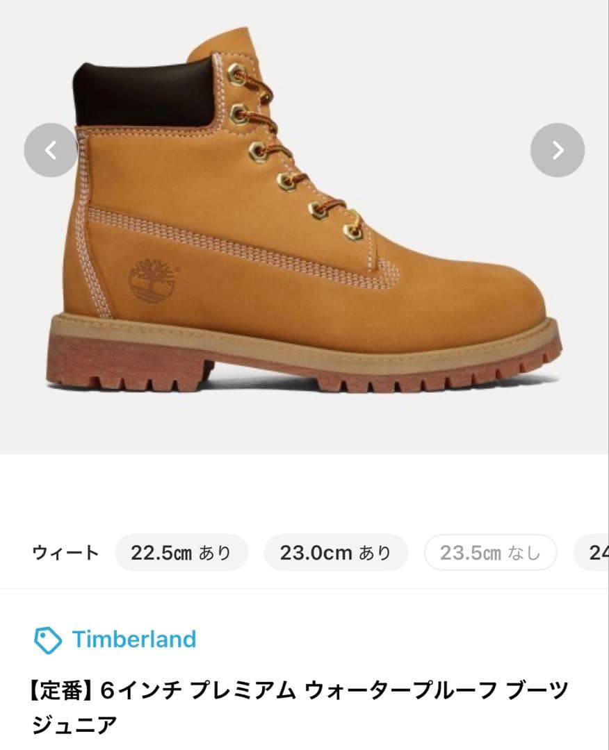 timberland イエローブーツ　プレミアム　ジュニア　24