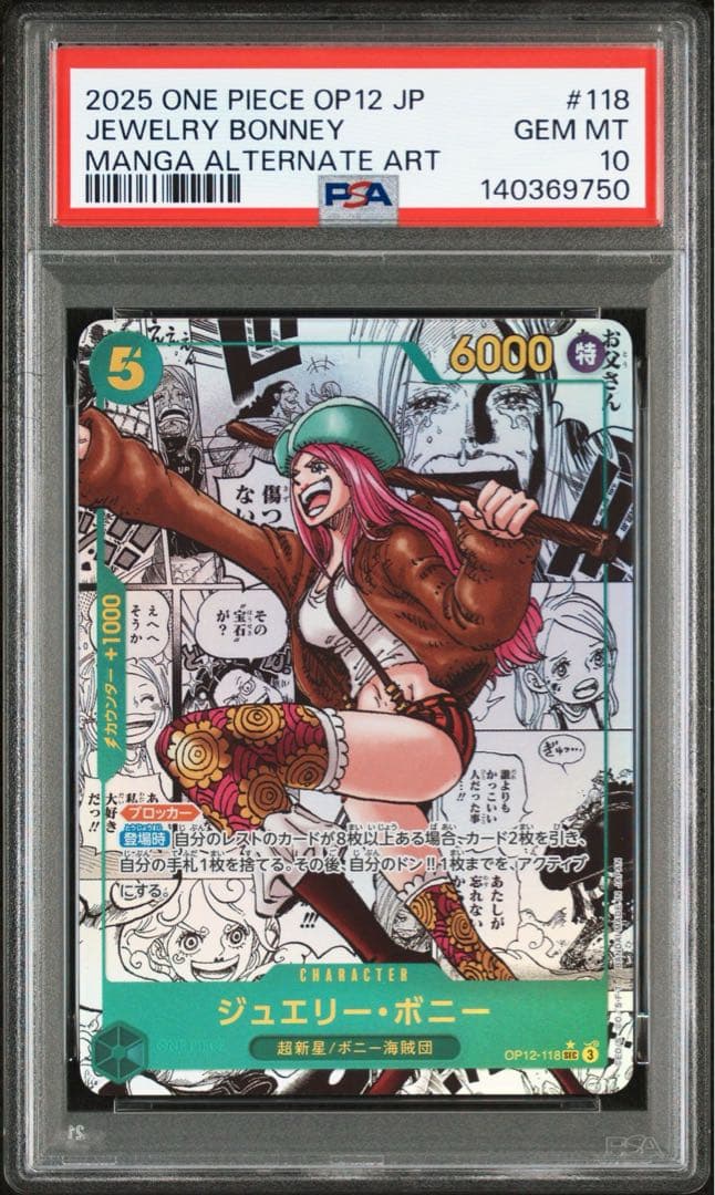 ☆早い者勝ち☆ ワンピースカード ボニー コミパラ PSA10