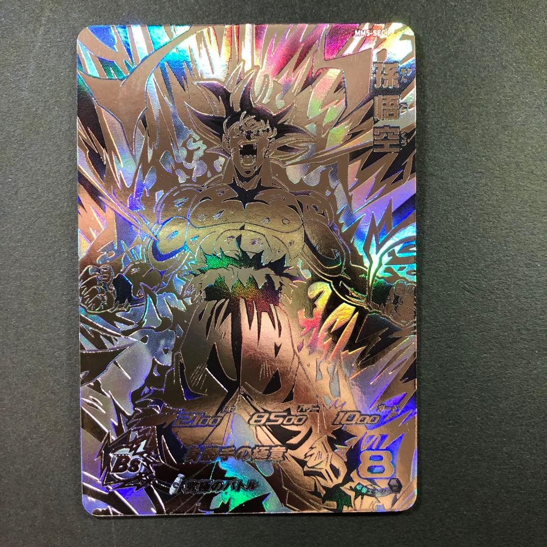 スーパードラゴンボールヒーローズ MM5-SEC P 孫悟空 パラレル