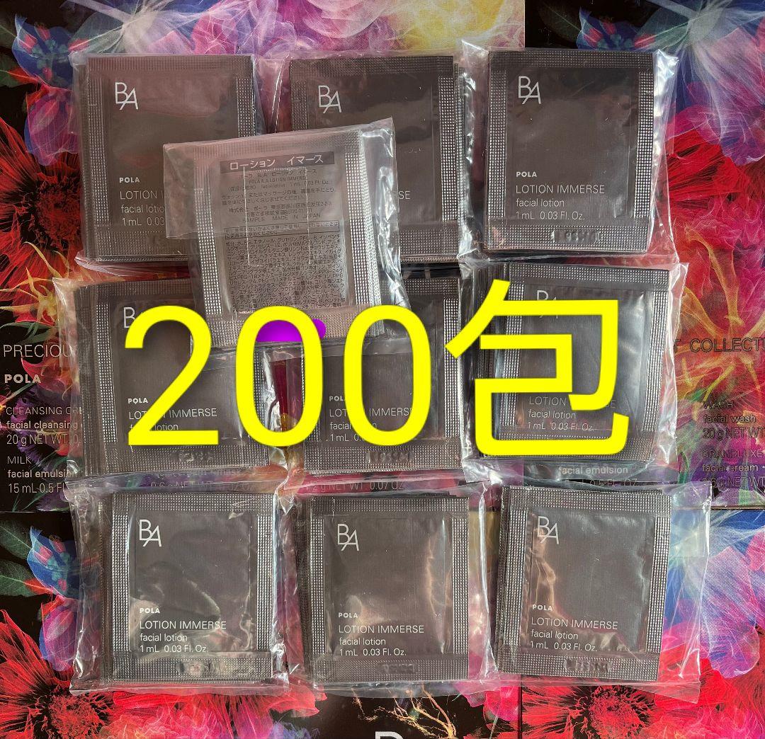 POLA B.A ローション イマース 1ml ×200包