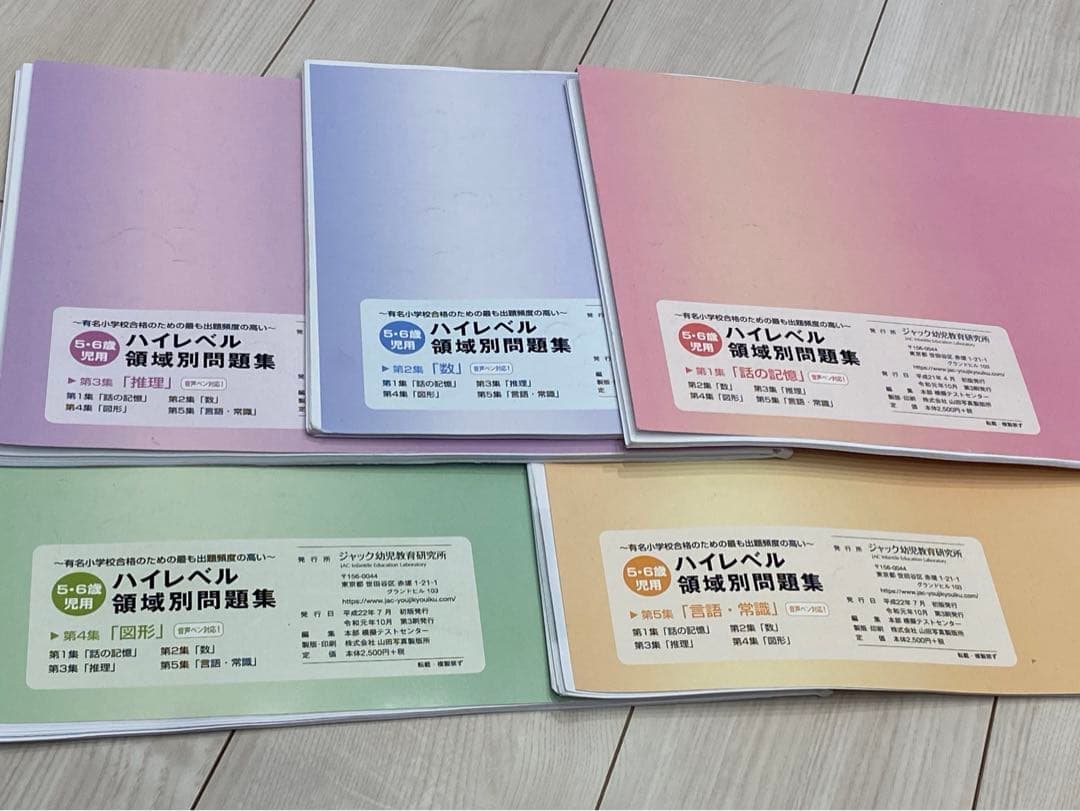 JAC ハイレベル領域別問題集セット - メルカリ