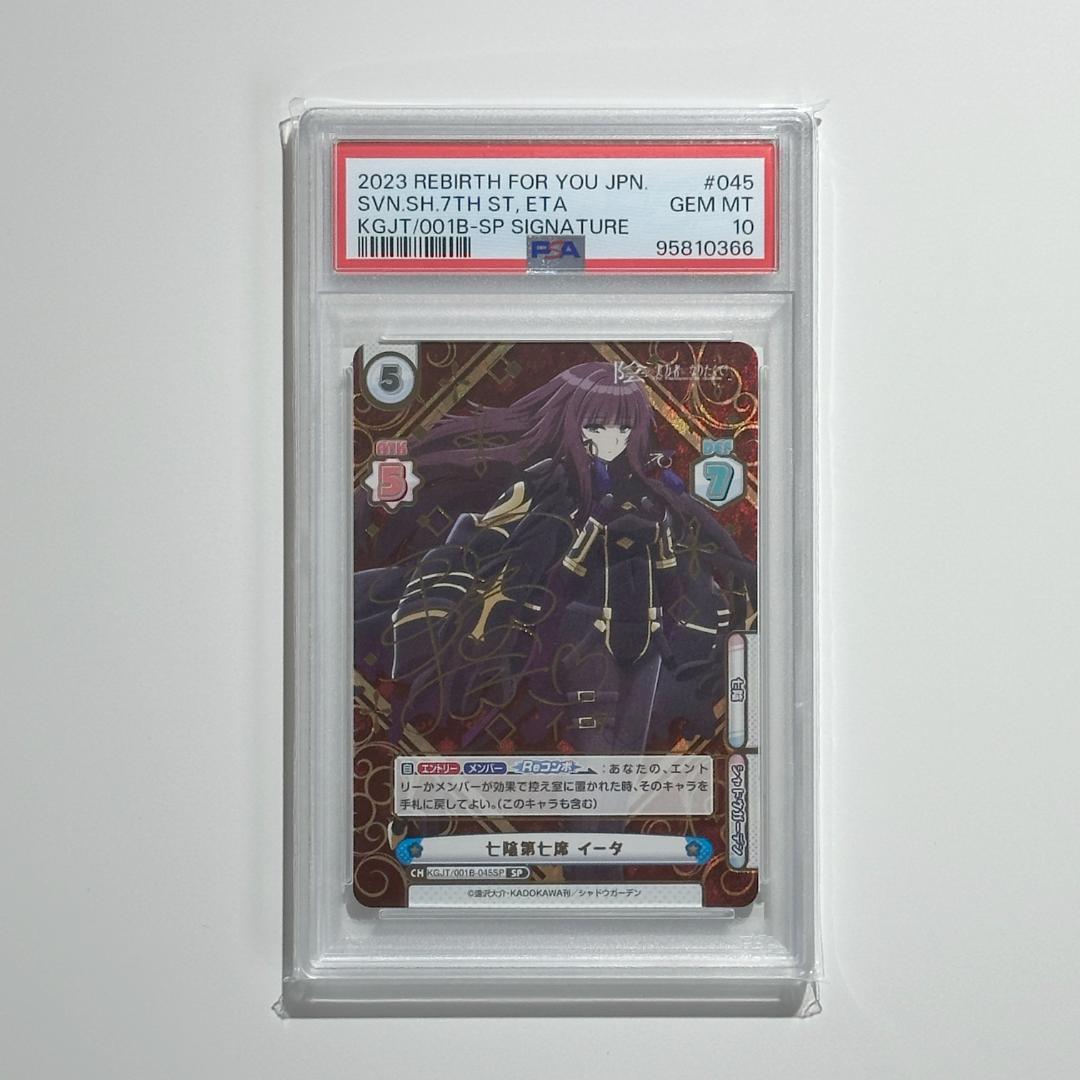 Reバース 七陰第七席イータ SP PSA10