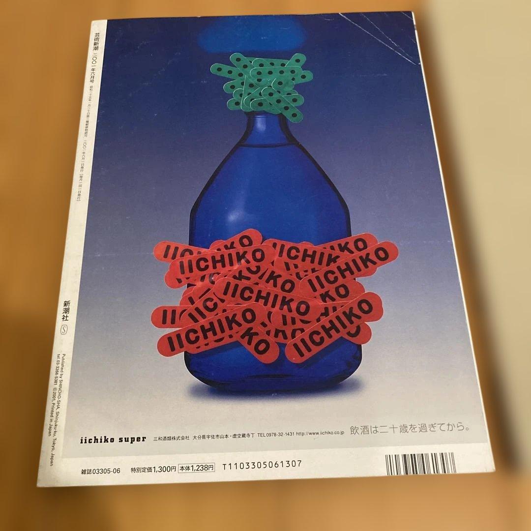 BALTHUS バルテュス展 図録 芸術新潮 バルテュス追悼特集 2冊セット