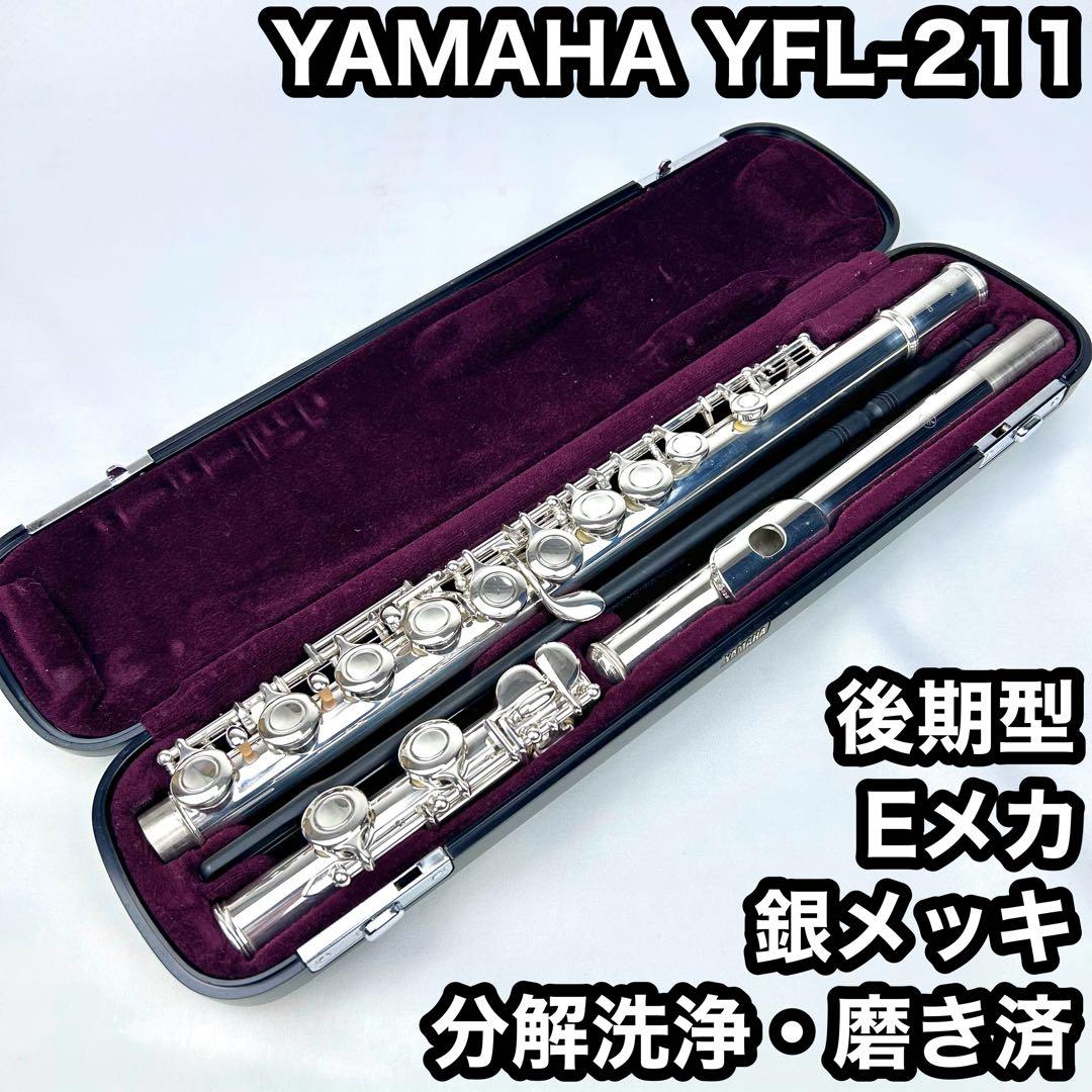 【美音】YAMAHA yfl-211 後期型 Eメカ 分解洗浄・磨き済み 銀 Amazon | YAMAHA / YFL-211SII 日本製 ヤマハ フルート YFL211SⅡ