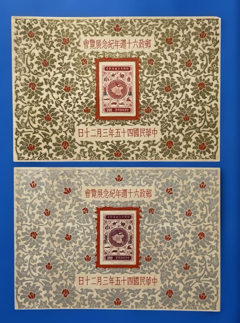 中華民国台湾切手　郵政60周年紀念(小型シート、2種完)