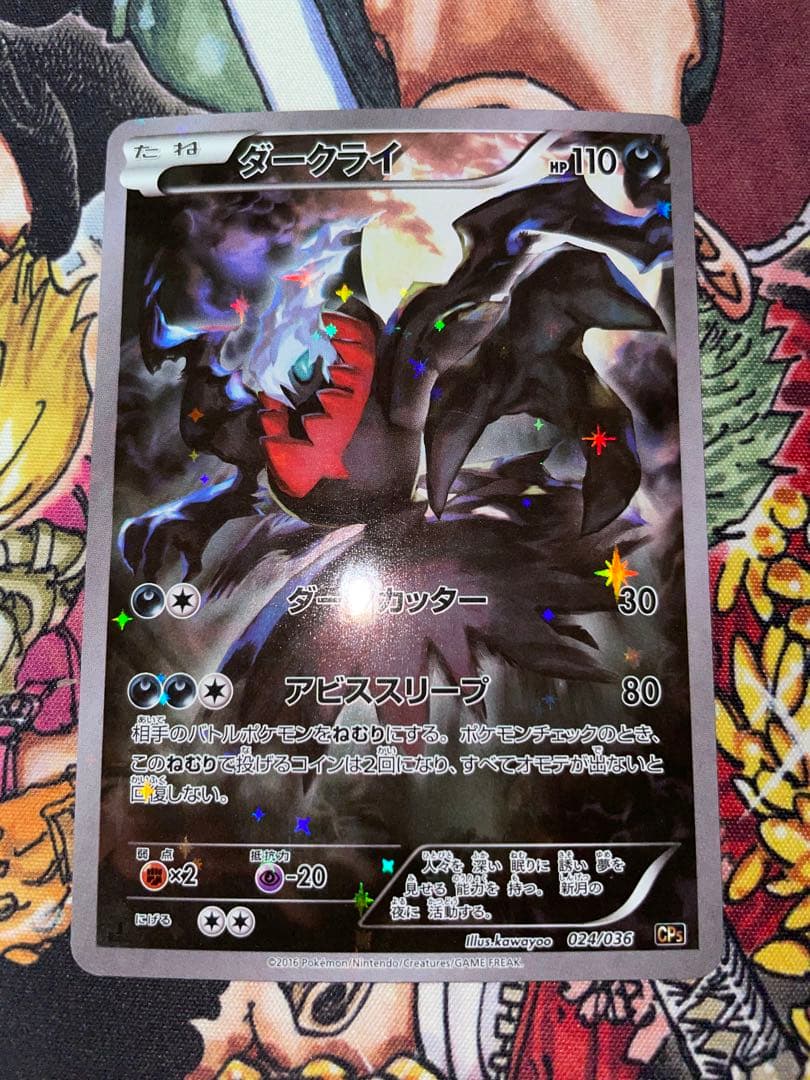 ダークライ CP5 024/036 幻・伝説ドリームキラコレクション - 23.9-1