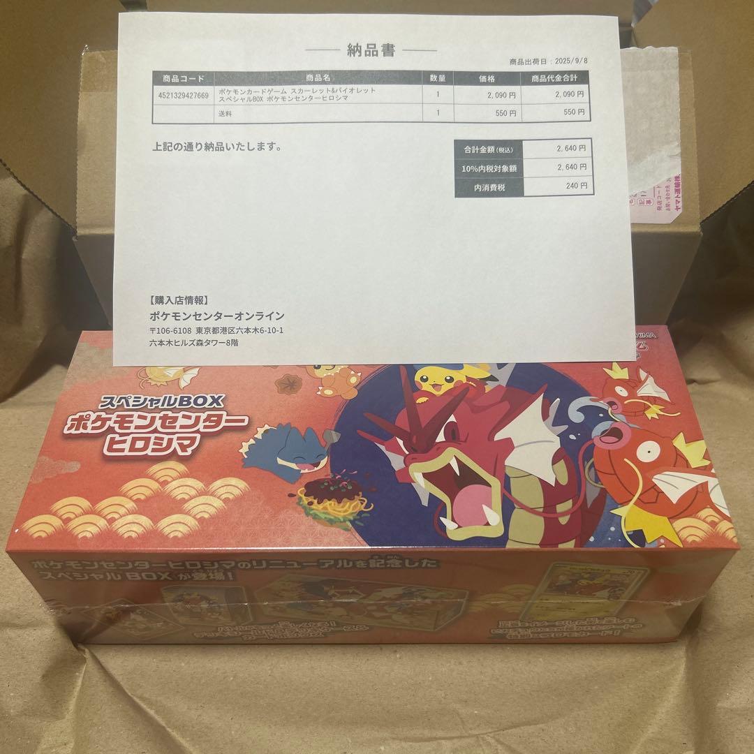 ポケモンカード ポケモンセンターヒロシマの通販はau PAY マーケット