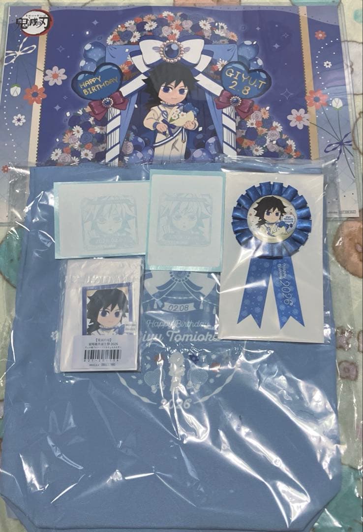 鬼滅の刃 冨岡義勇 バースデー