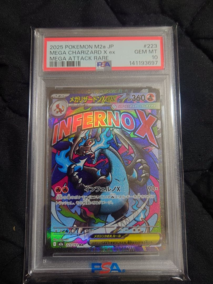 メガリザードンX ex　MA　PSA10