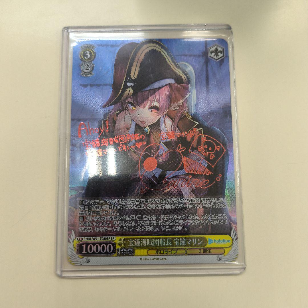 宝鐘マリン　ホロライブ　sp td サイン