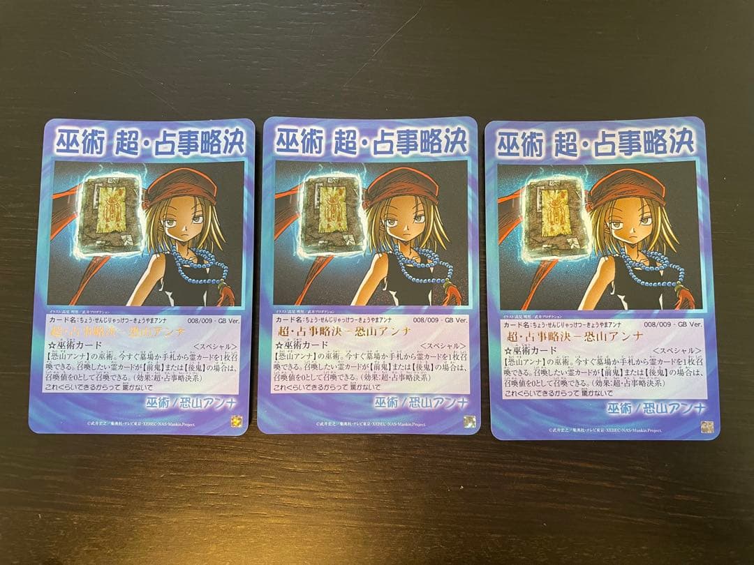 シャーマンキング 超占事略決カード 恐山アンナSP②