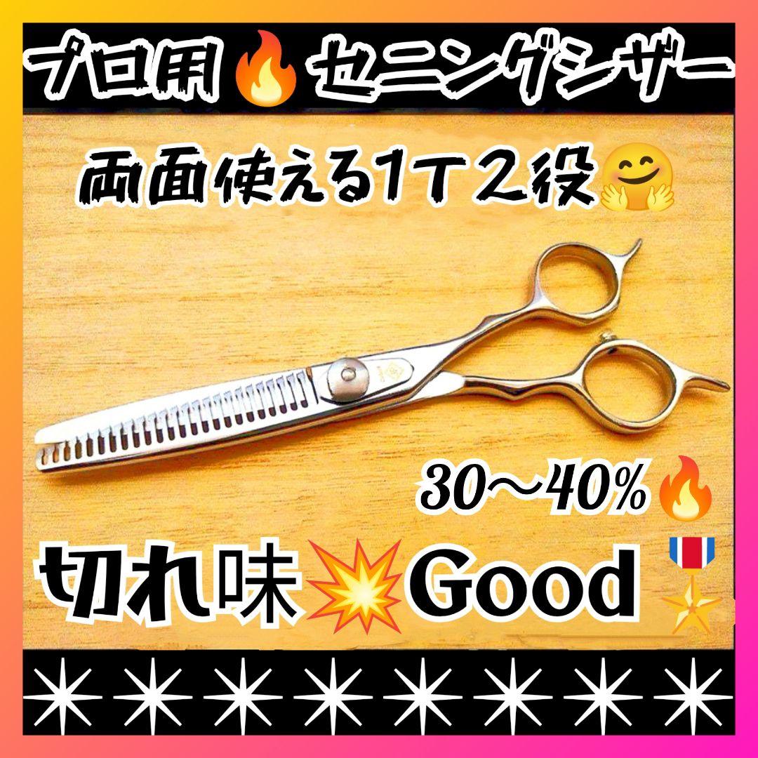 スパッと爽快に切れる理美容師サロン用セニングシザー両面可♬トリミングペットにも可