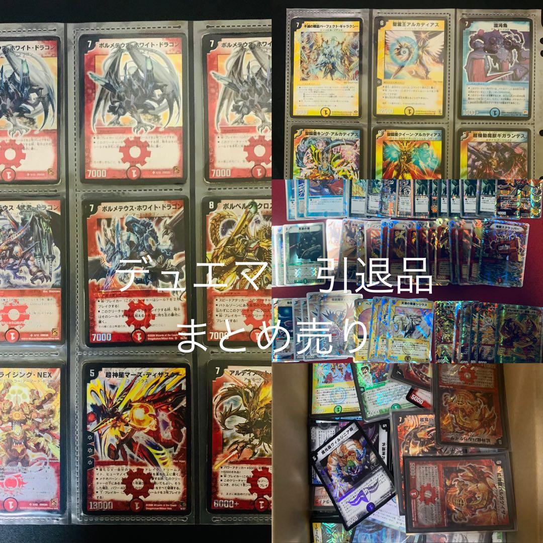 デュエマ　引退品　約500枚以上　クラシック　旧枠 デュエルマスターズ デュエマクラシック 旧枠カード まとめ売り 12枚