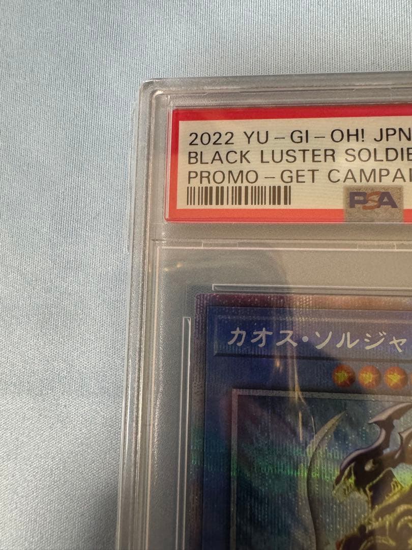 遊戯王 psa10 カオスソルジャー 当選通知書付き プリズマ プリシク