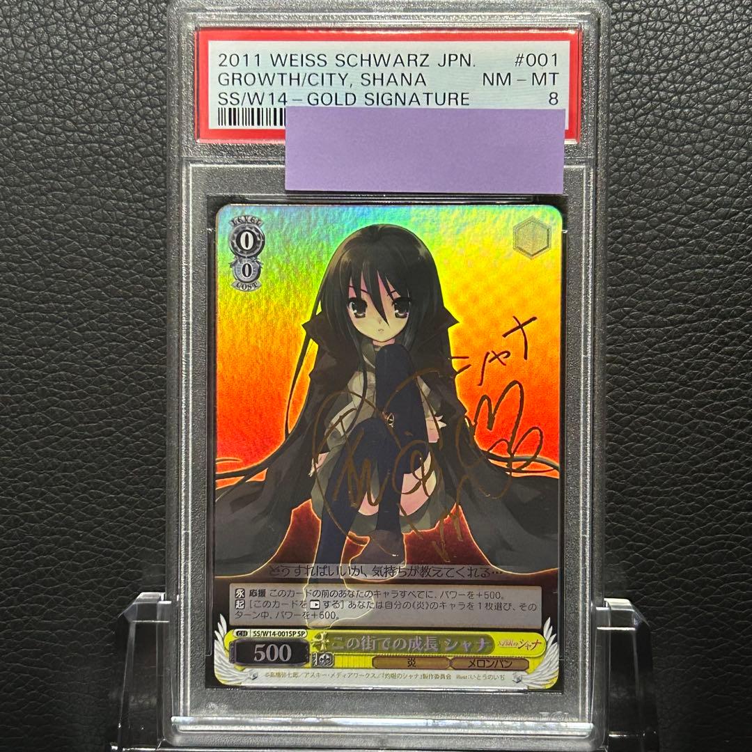 ヴァイスシュヴァルツ/ PSA8 この街での成長 シャナ SP 2026年最新】ヴァイス シャナ サインの人気アイテム - メルカリ