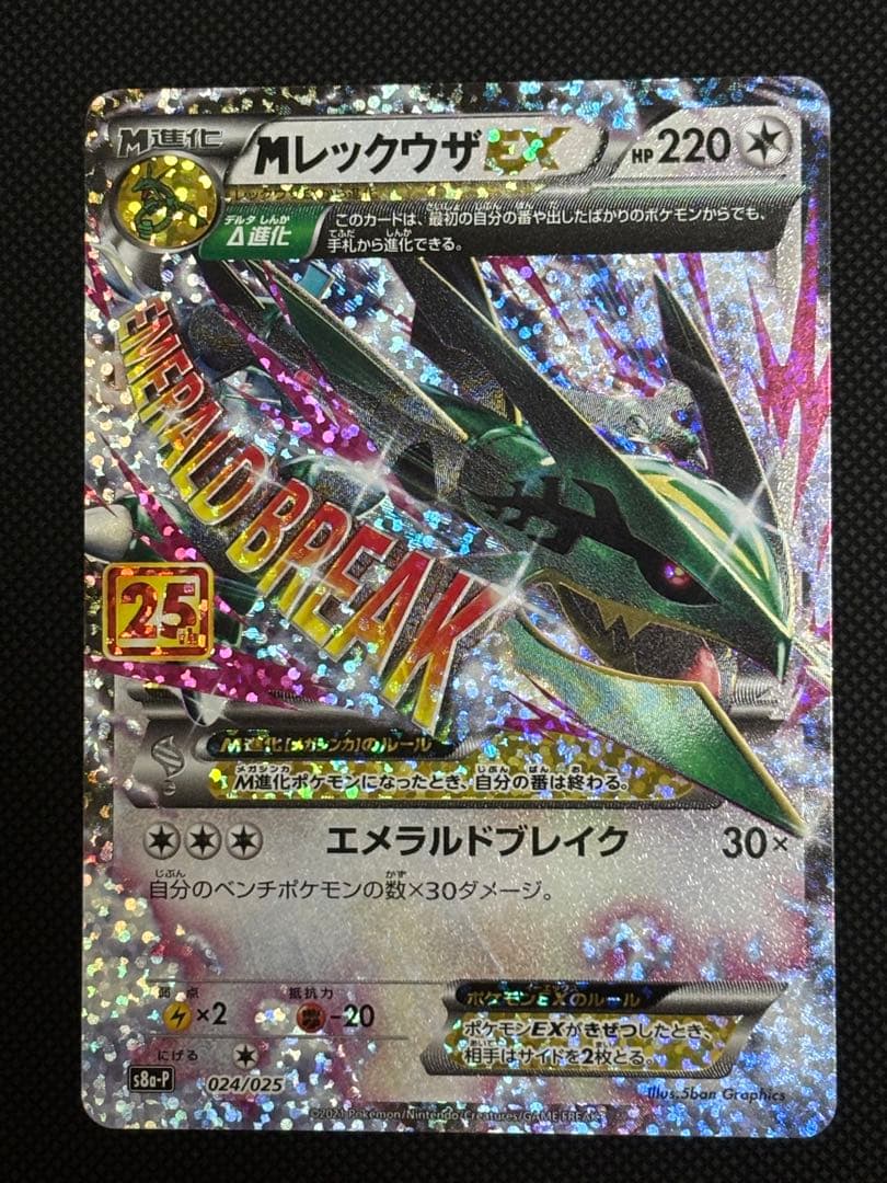 メガレックウザ EX 25th プロモ レックウザEX 123/XY-P - メルカリ