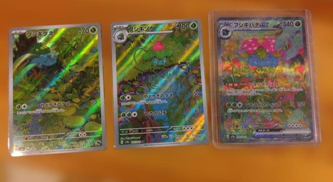 ポケモンカード フシギダネ フシギソウ フシギバナ