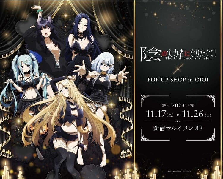 陰の実力者になりたくて 抱き枕 新宿マルイPopUp限定品