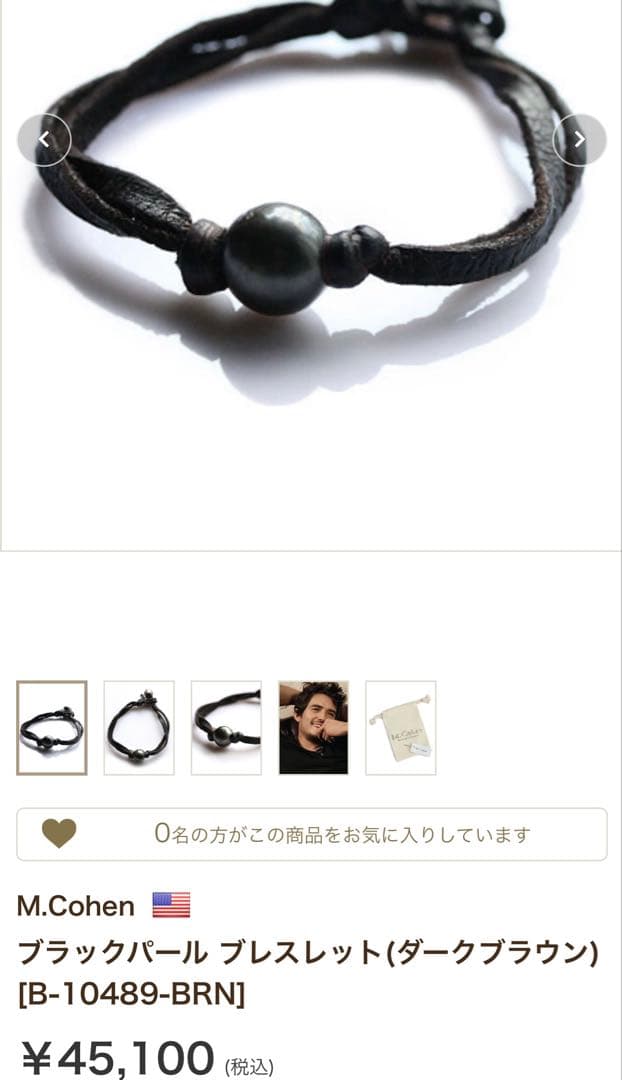 【値下げ交渉可】 M.Cohen(エムコーエン)、ブラック　パール　ブレスレット