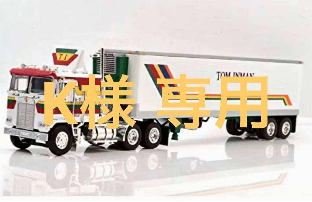 K　DCP 1/64 ケンワース K100 トム インマン トラッキング