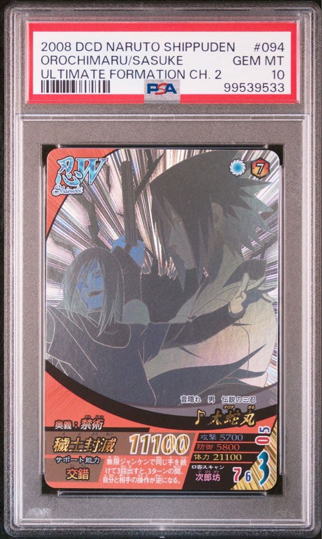naruto ナルト データカードダス sasuke サスケ psa10 ホロ