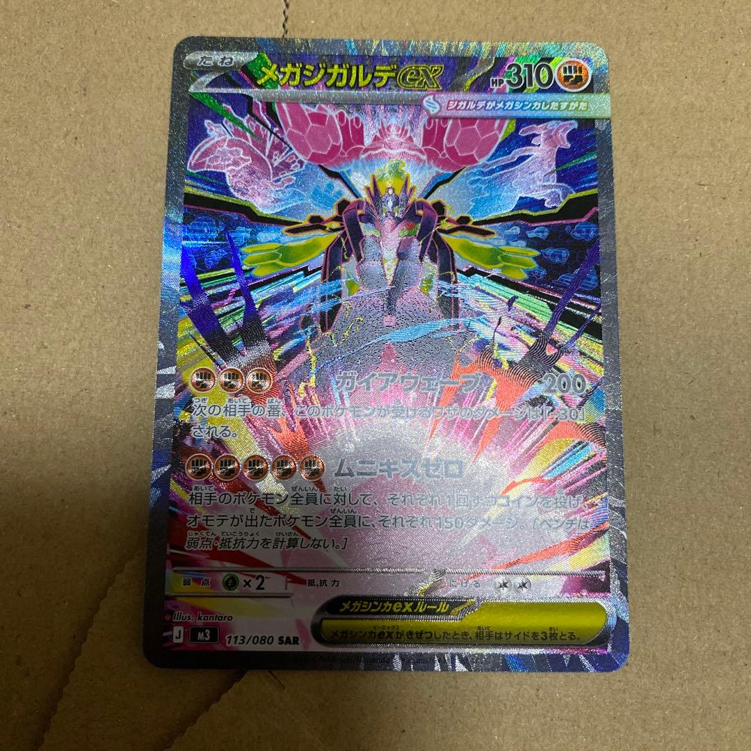ムニキスゼロ】メガジガルデeX SAR - メルカリ