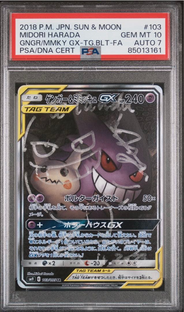 と*み様 PSA10 ゲンガー＆ミミッキュGX SA原田みどり先生直筆サイン 連