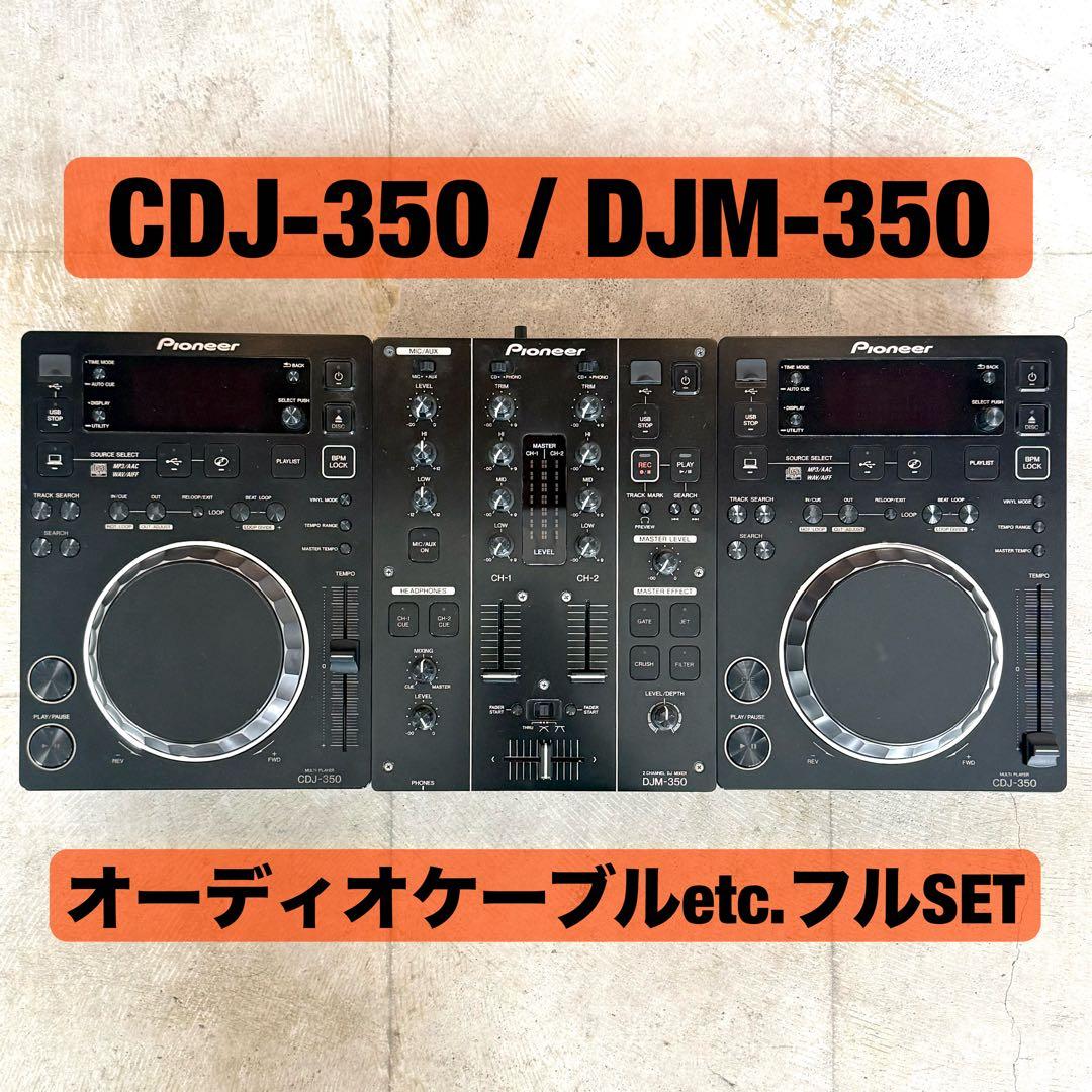 中古美品】CDJ350 DJM350 音響機材 Pioneer DJ機材 - メルカリ