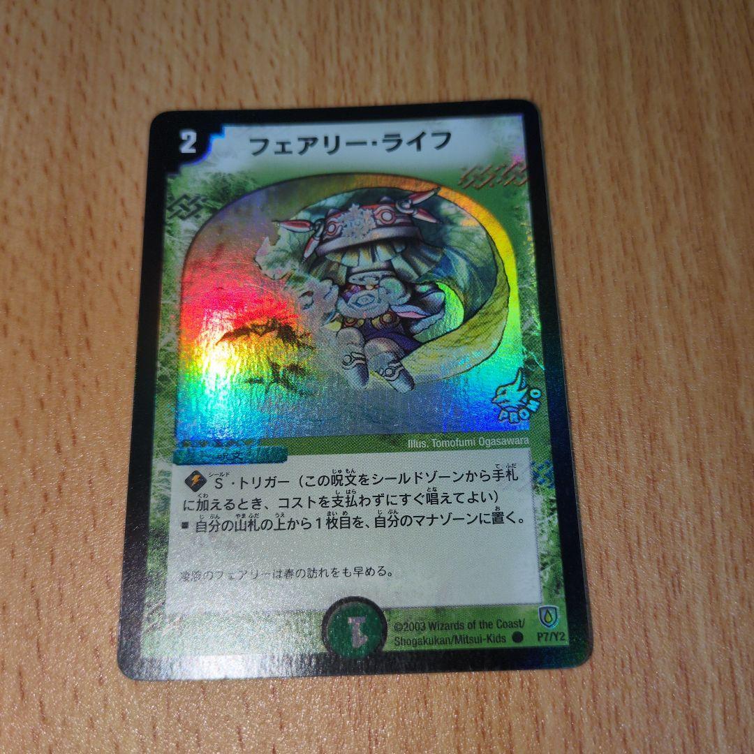 フェアリーライフ　初期ホイル　プロモ 値下げ］フェアリー・ライフ プロモ 1枚の通販 としか（1819454582