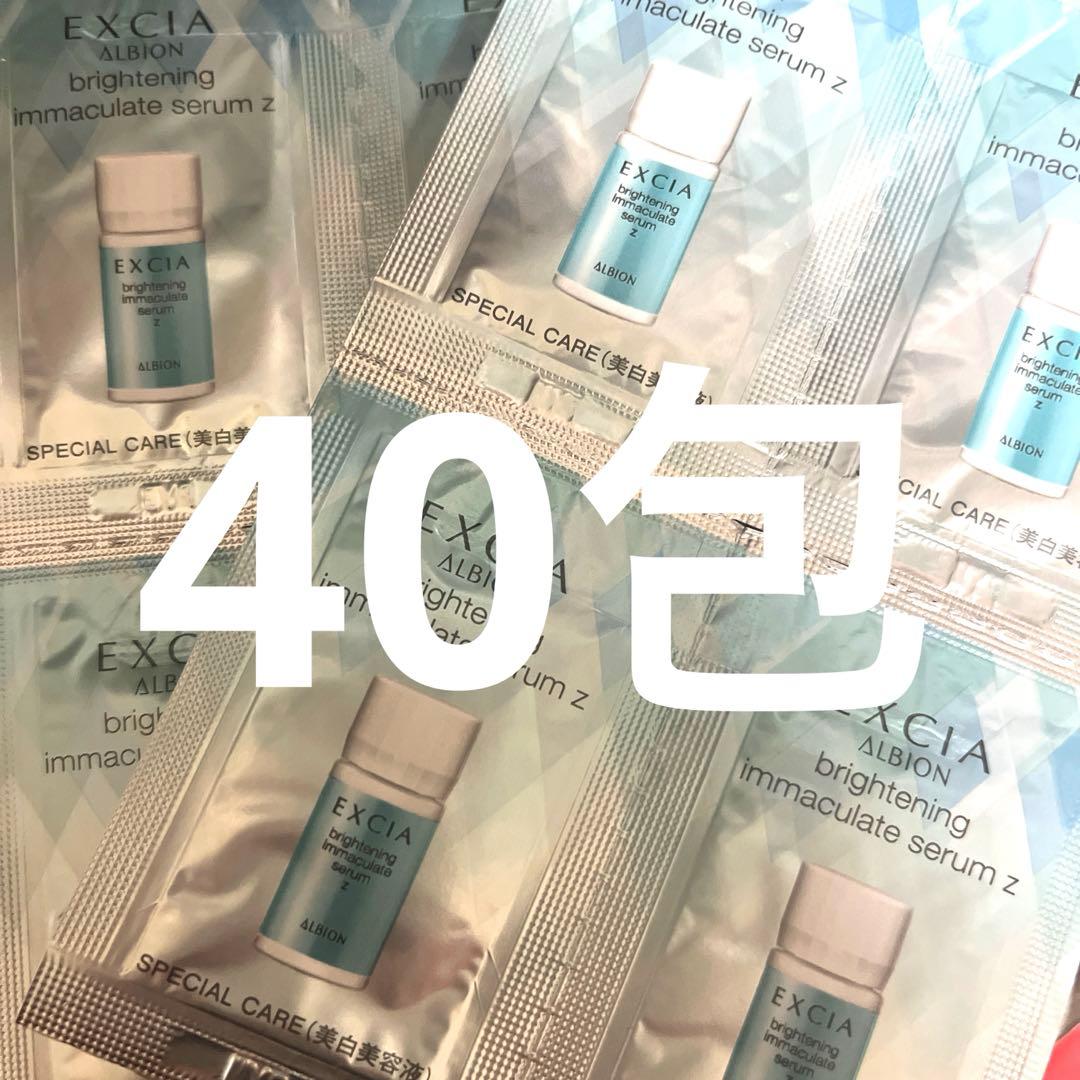 ALBION★エクシアイマキュレートセラムZお試し40包