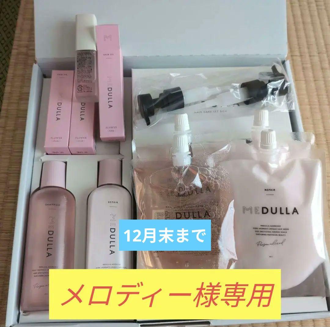 メロディー 12月末まで