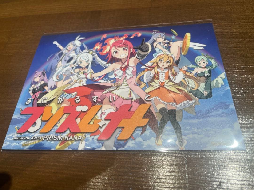 マジカルスイートプリズムナナ 限定カード