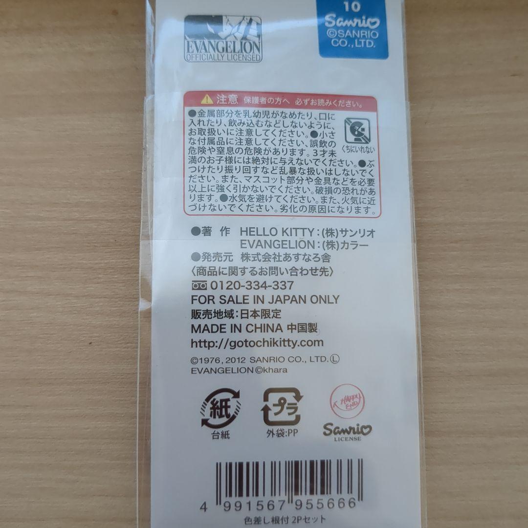 値下げ！キティちゃん エヴァンゲリオンコラボ ストラップ - メルカリ
