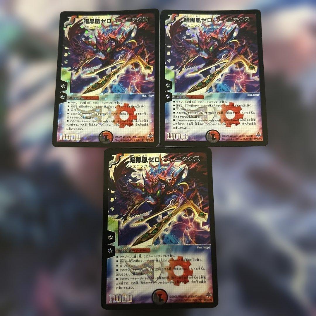 暗黒凰ゼロ•フェニックス ゼロフェニックス 初期 3枚セット - メルカリ