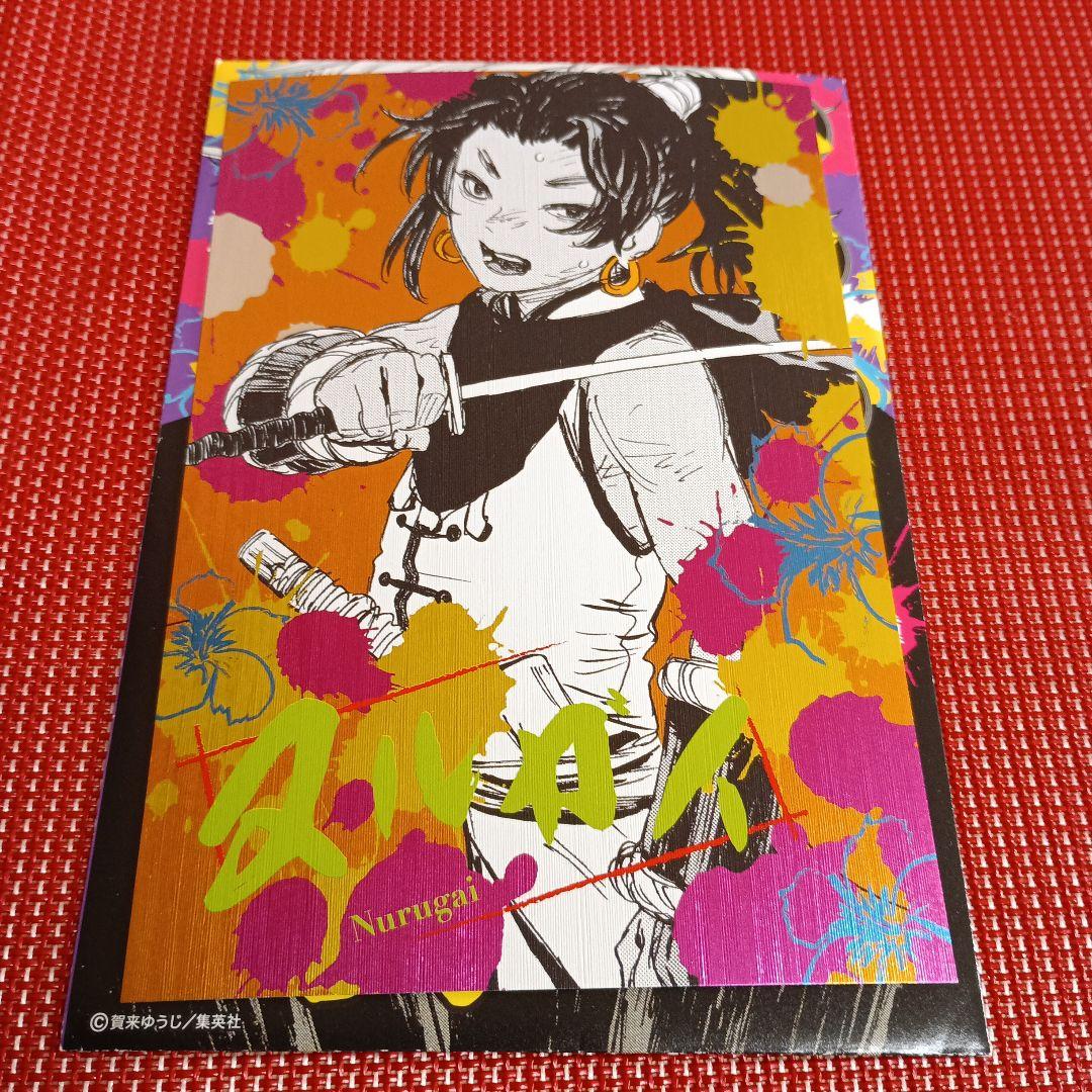 地獄楽 メタリックポストカードコレクション ヌルガイ - メルカリ