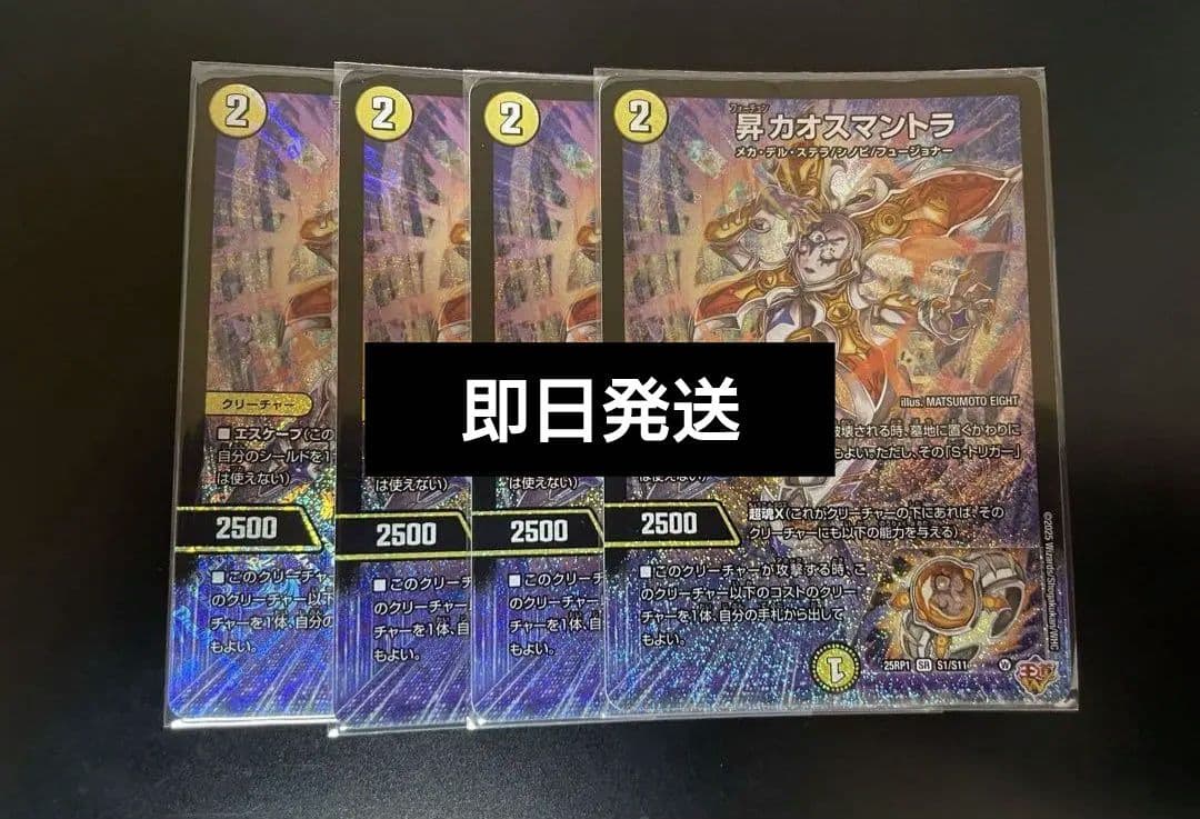 【即日発送】デュエルマスターズ　昇カオスマントラ 4枚