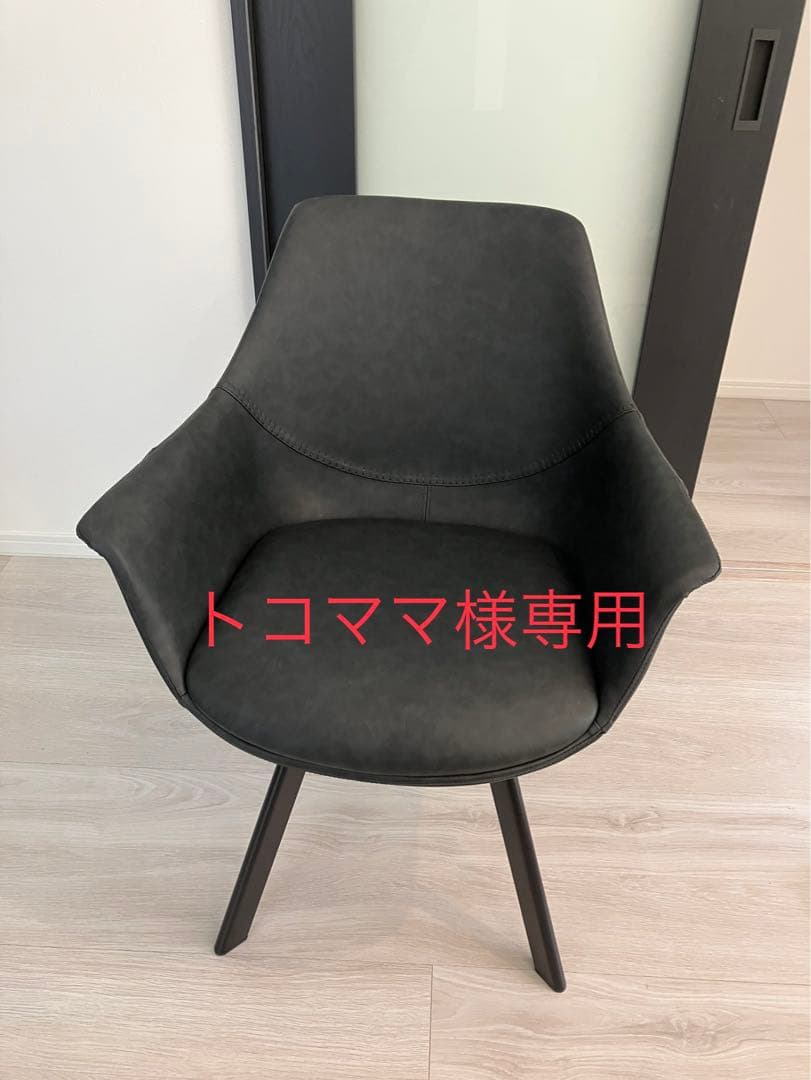 【ほぼ新品】ダイニングチェア　回転チェア　東京インテリア