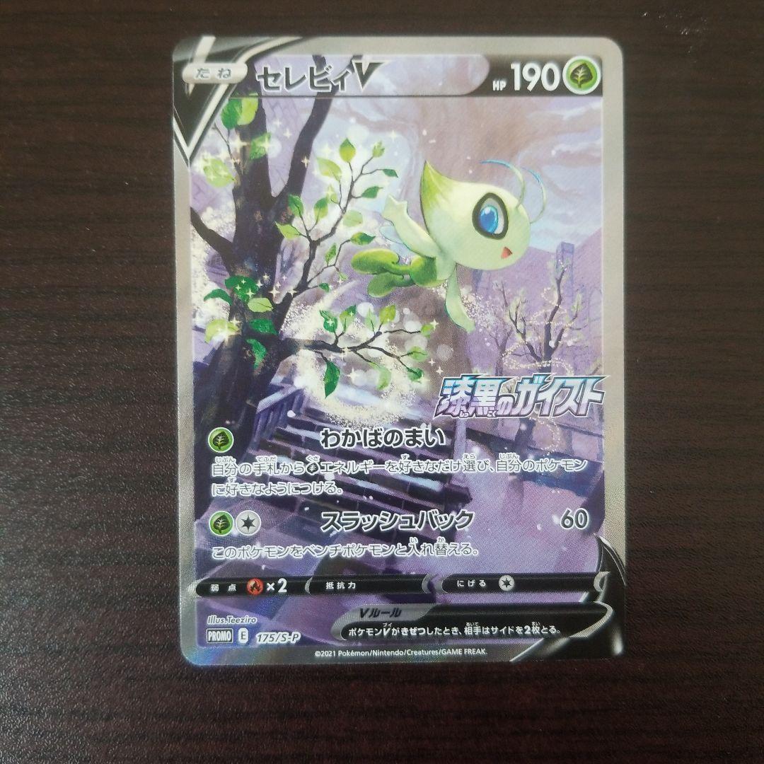 セレビィv sa ポケモンカード