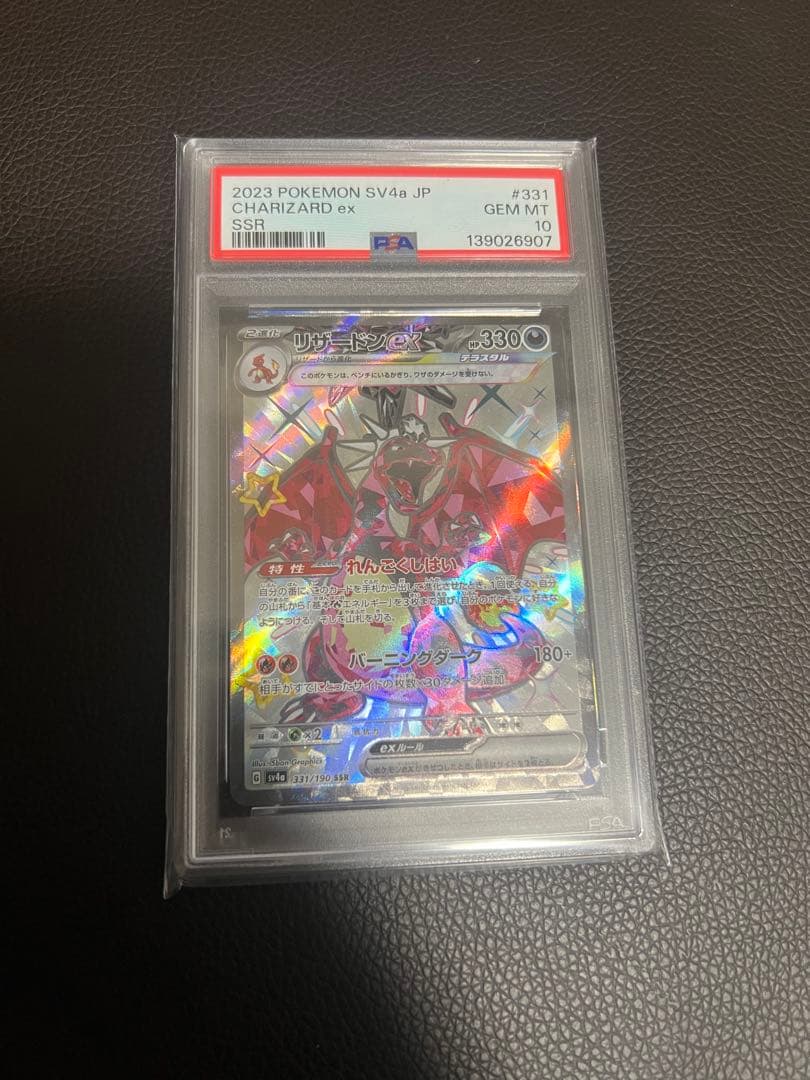 PSA10 リザードンex SSR[SV4a 331/190]