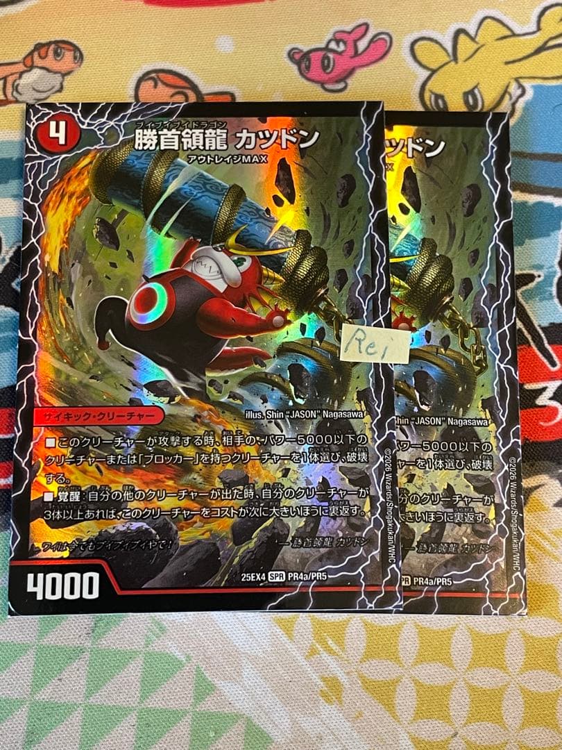 2枚 勝首領龍 カツドン 勝首領将軍 カツキング 最終勝首領 カツマスター 1 勝首領龍 カツドン / 勝首領将軍 カツキング / 最終勝首領 カツ