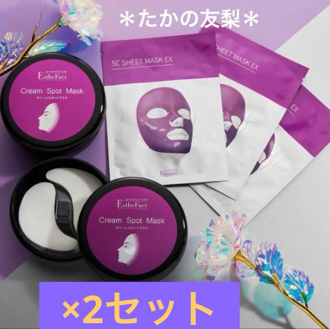 たかの友梨 エステファクト クリームスポットマスク64回分特別セット×2セット
