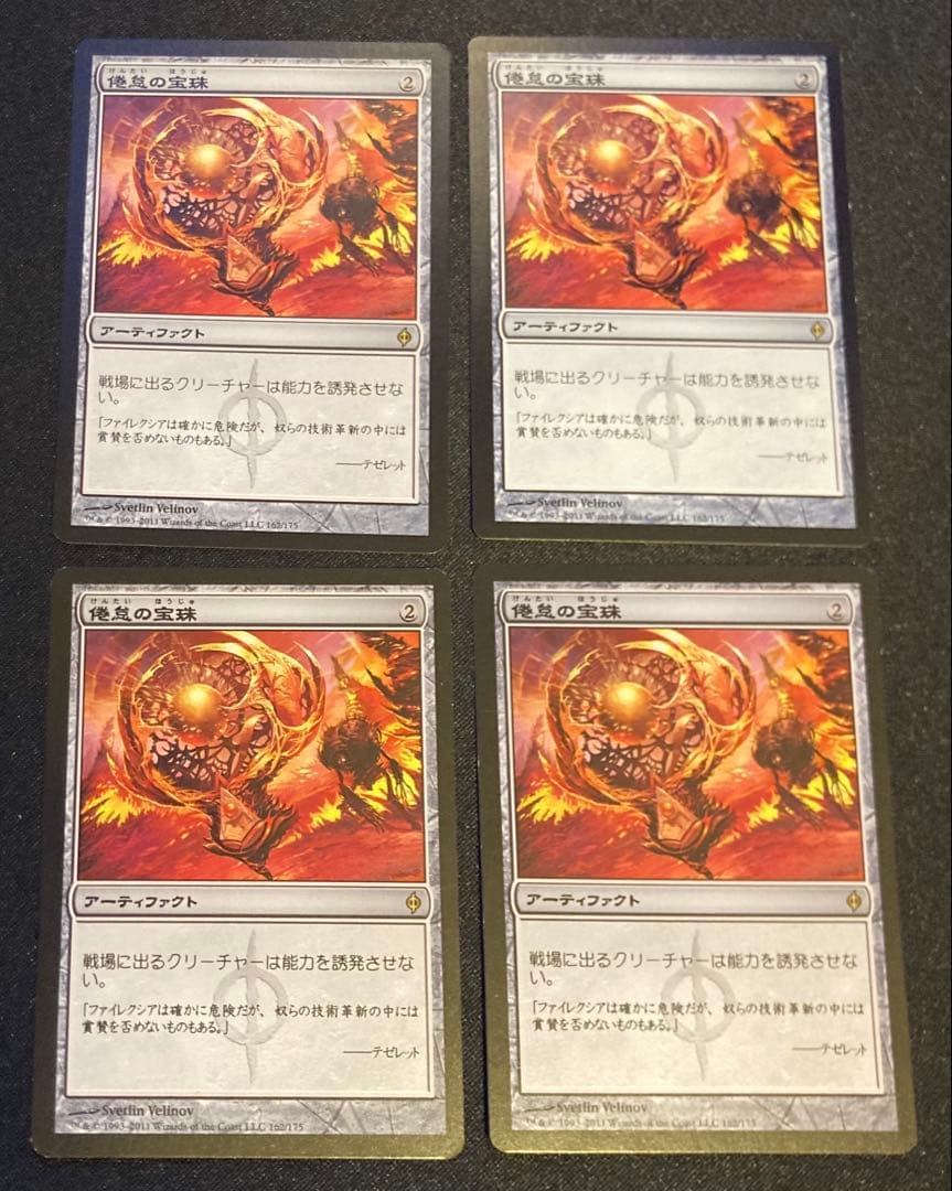 MTG 日本語版　倦怠の宝珠　4枚セット ミントモール / MINT GAMES MTG(東日本橋) / 【BIG】【JPN】【Foil