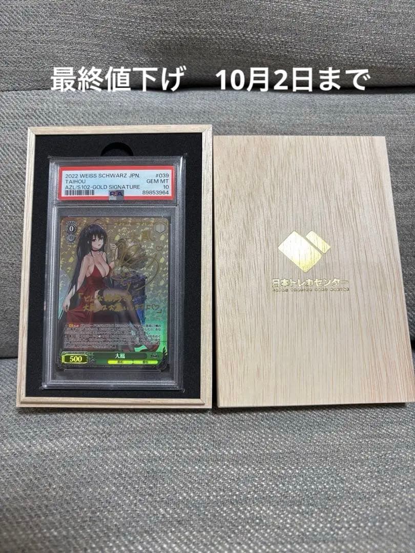 ヴァイス PSA10 大鳳 SP アズールレーン サイン 悠木碧 PSA