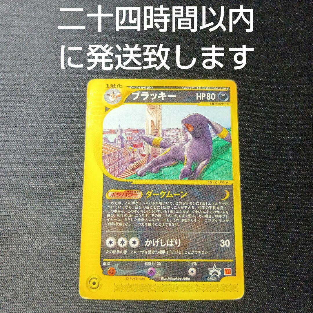 ポケモンカード　ブラッキー　025/p