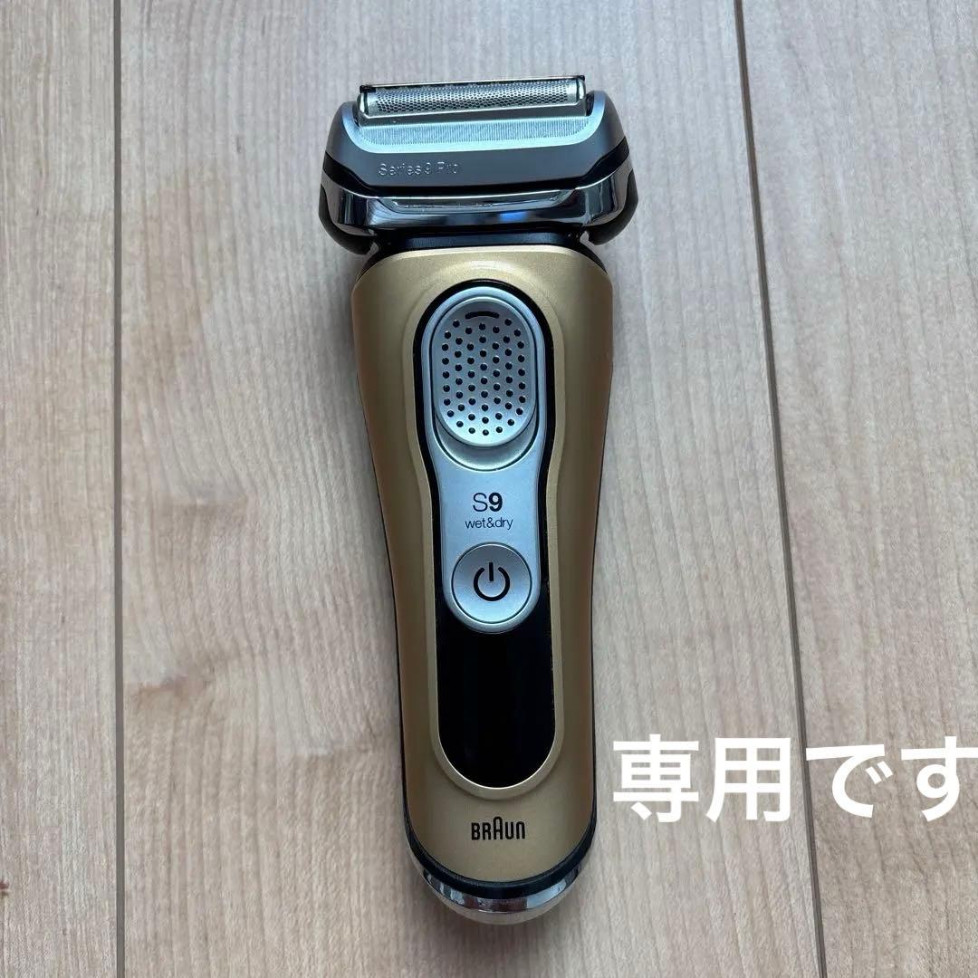 BRAUN ブラウン シリーズ9 電気シェーバー