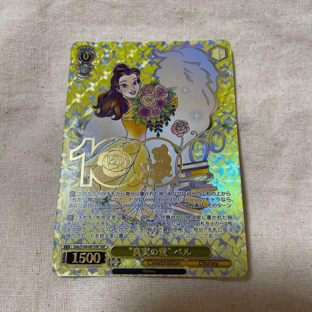 ヴァイスシュヴァルツ　ディズニー100 ssp 真実の愛　ベル