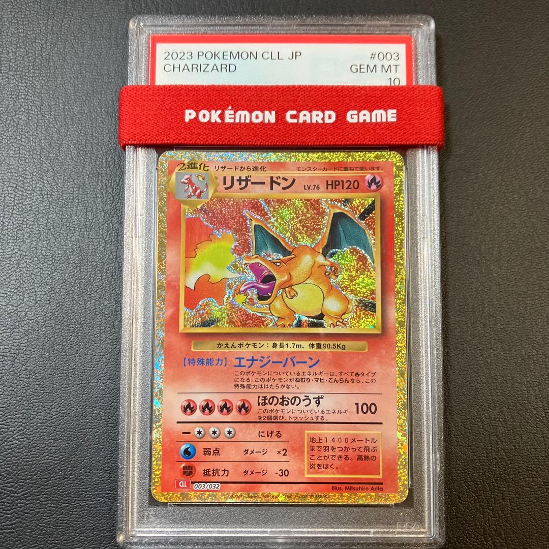 リザードン クラシック classic 003/032 psa10 1点