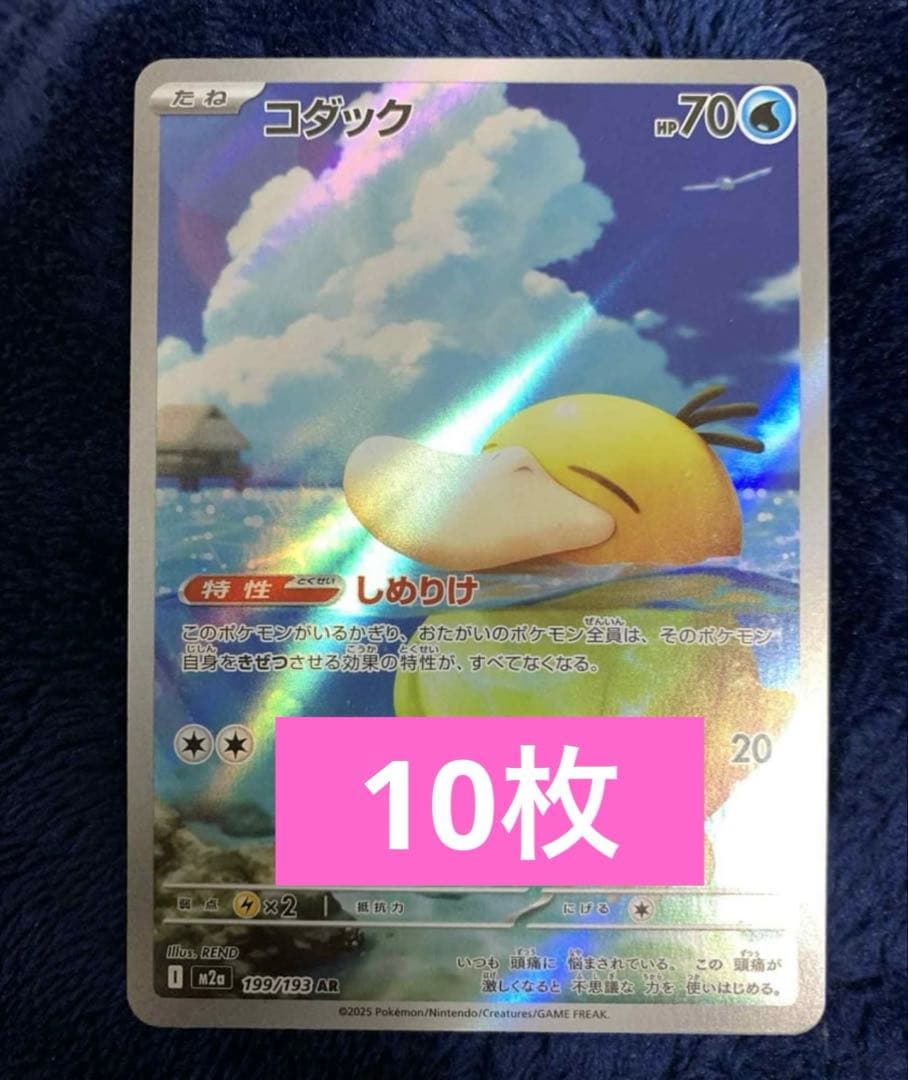 コダック AR [M2a 199/193]10枚